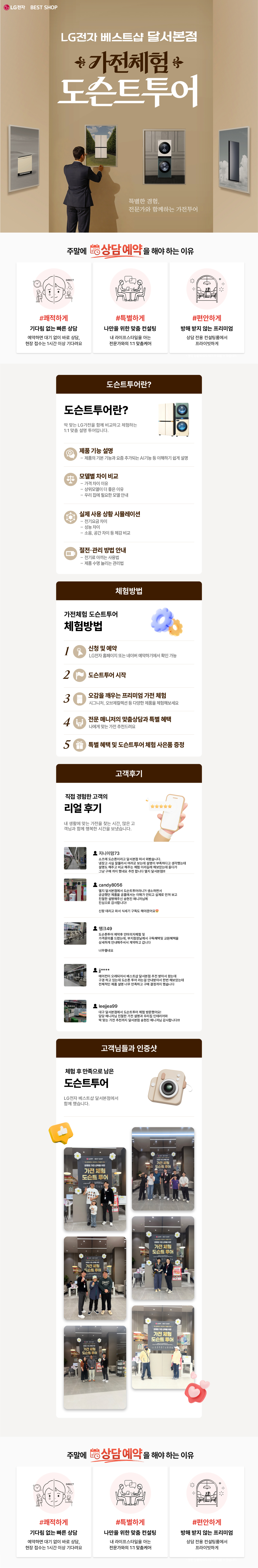 달서본점 가전체험 도슨스투어 